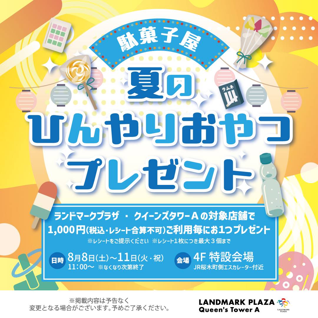夏のひんやりおやつプレゼント!