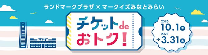 チケットdeおトク!