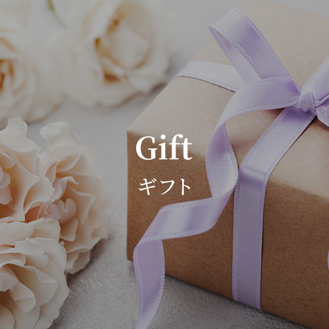 ブライダル/ギフト特集