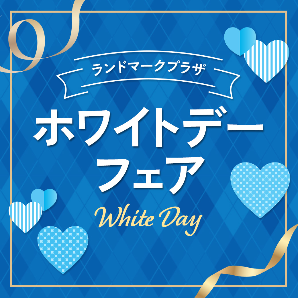 ホワイトデーギフト特集