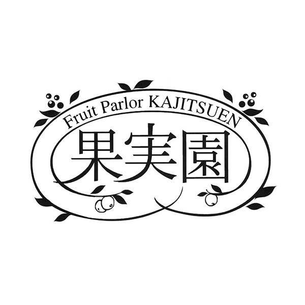 果実園 リーベル