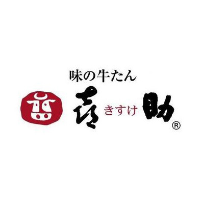 味の牛たん喜助