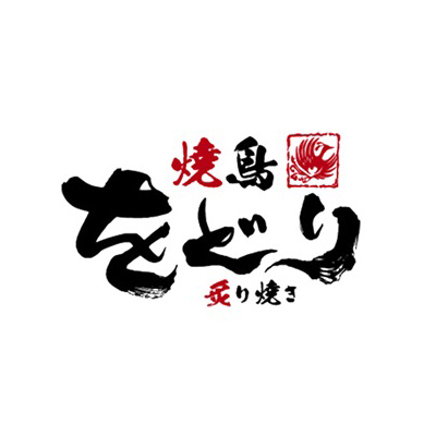 焼鳥 炙り炭焼き をどり