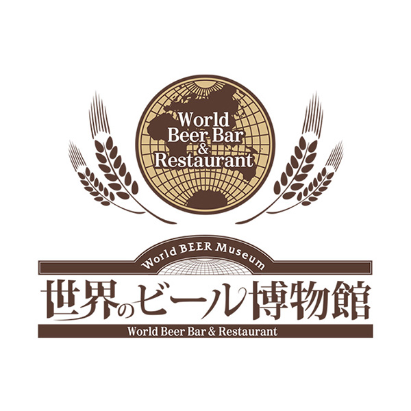 世界のビール博物館