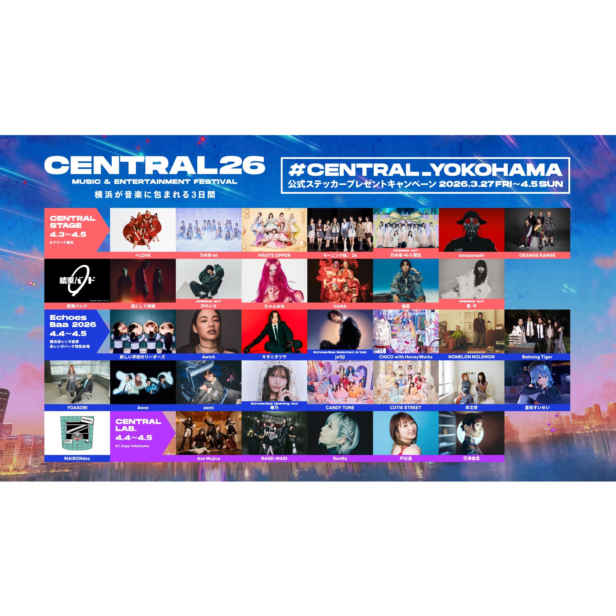 「#CENTRAL_YOKOHAMA」ステッカープレゼントキャンペーン