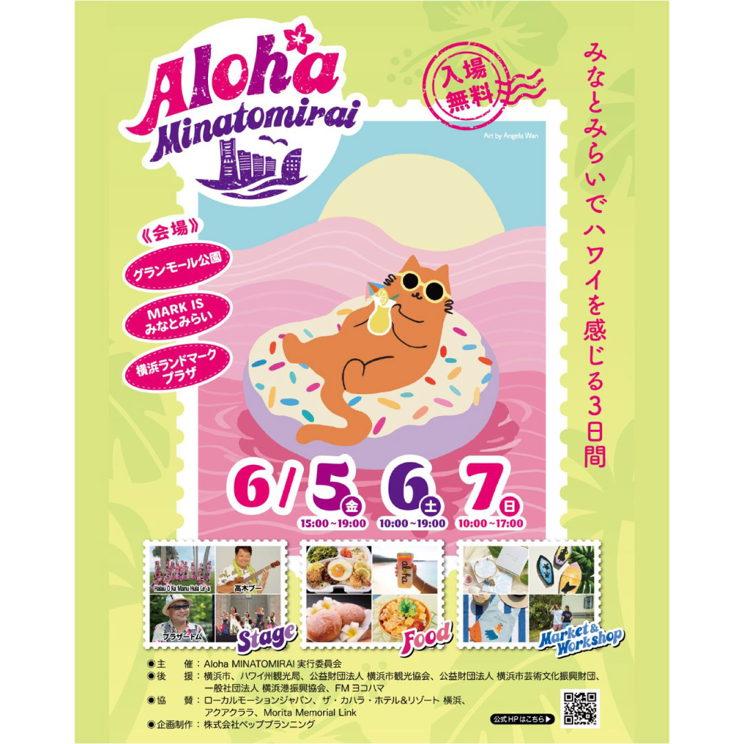 Aloha MINATOMIRAI 2026