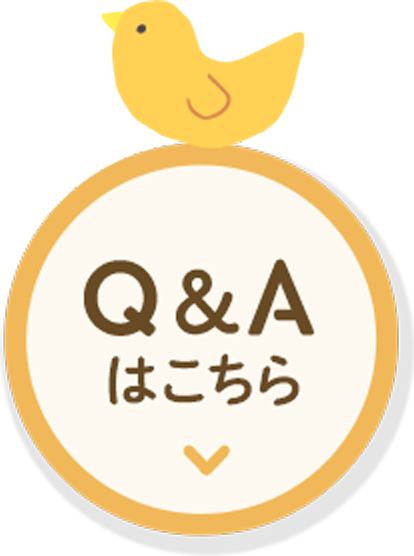 Q&Aはこちら